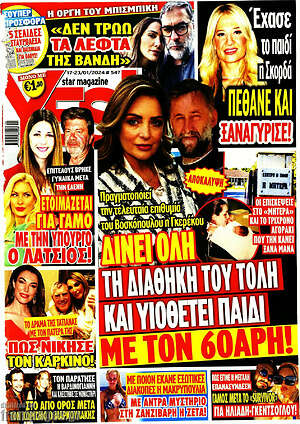 Περιοδικό Yes