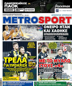 Πρωτοσέλιδο εφημερίδας MetroSport - protoselida