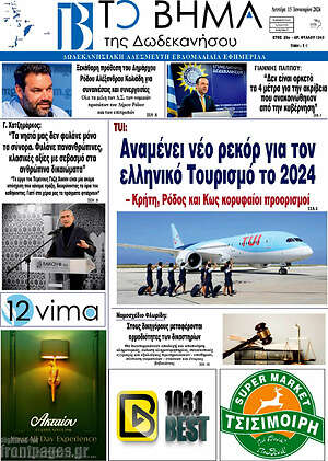 Πρωτοσέλιδο Το Βήμα της Δωδεκανήσου