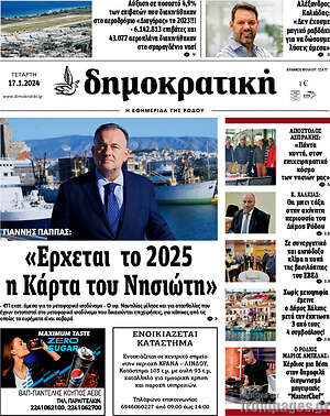 Πρωτοσέλιδο Δημοκρατική Ρόδου