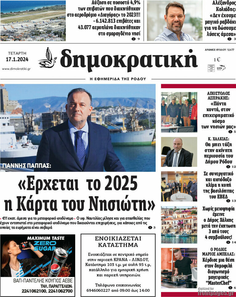 Δημοκρατική Ρόδου