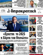 /Δημοκρατική Ρόδου