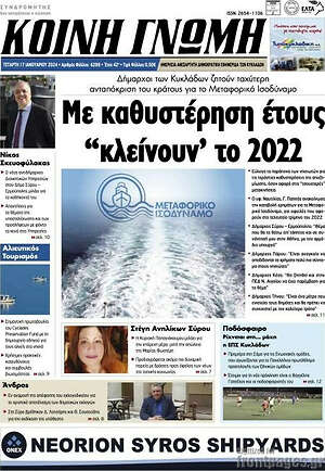 Πρωτοσέλιδο Κοινή Γνώμη
