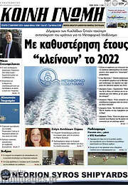/Κοινή Γνώμη