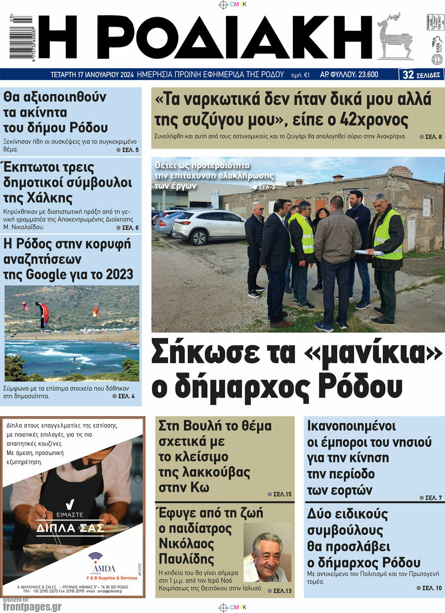 Η Ροδιακή