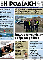 /Η Ροδιακή