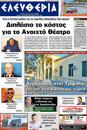 Πρωτοσέλιδο Ελευθερία