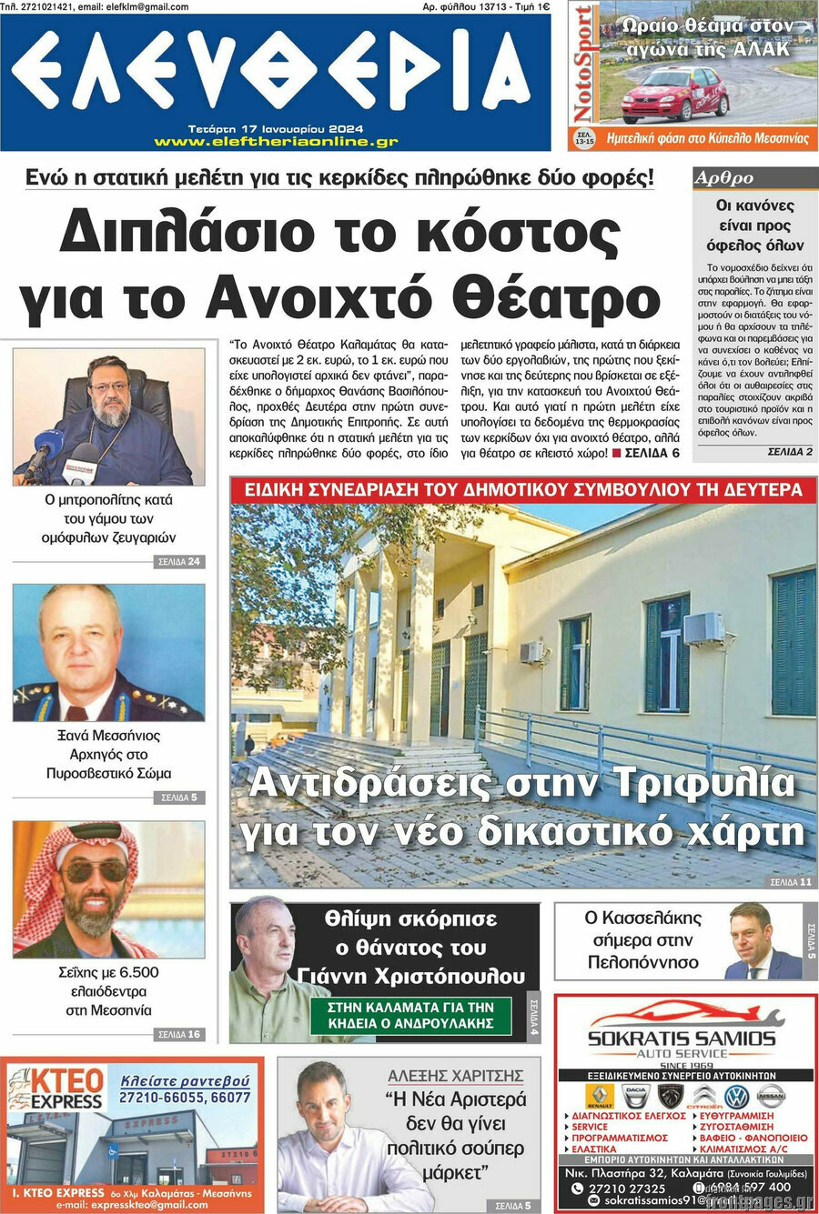 Ελευθερία