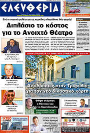 /Ελευθερία