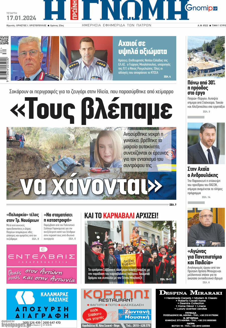 Η Γνώμη