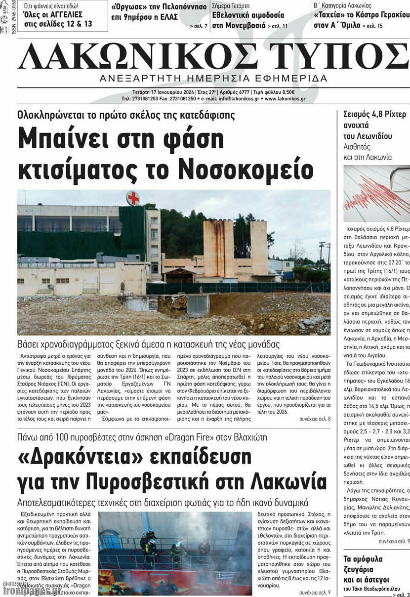 Λακωνικός Τύπος
