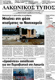 /Λακωνικός Τύπος