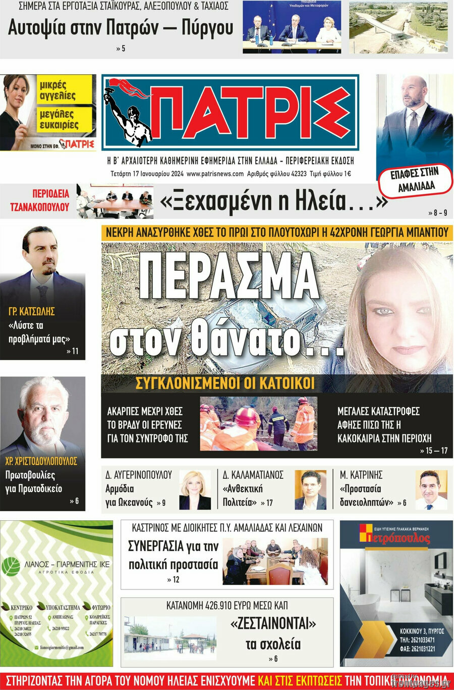 Πατρίς
