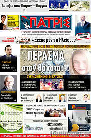 /Πατρίς