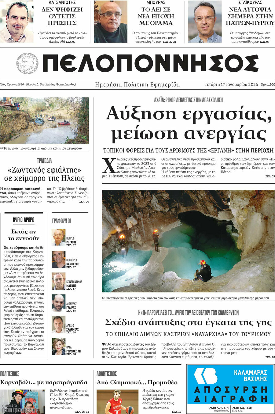 Πελοπόννησος