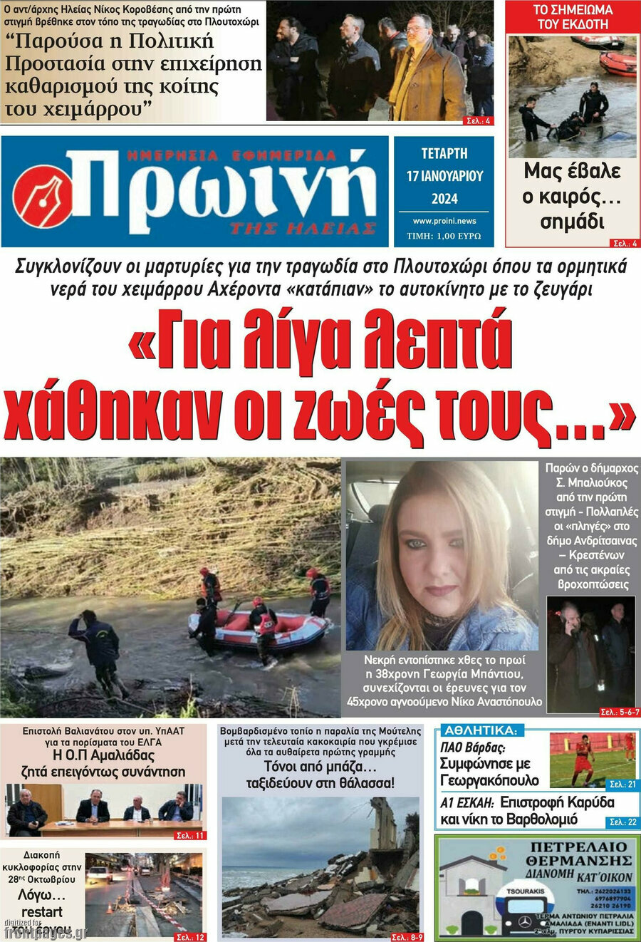 Πρωινή Ηλείας