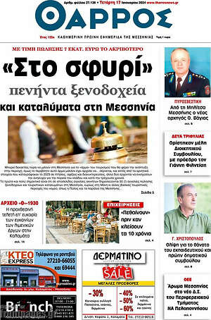 Πρωτοσέλιδο Θάρρος