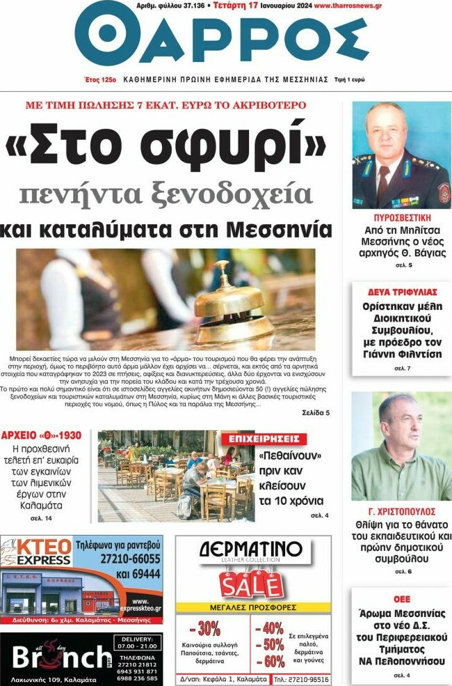 Θάρρος