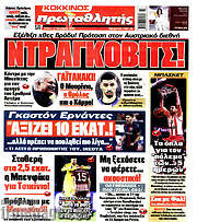 /Πρωταθλητής