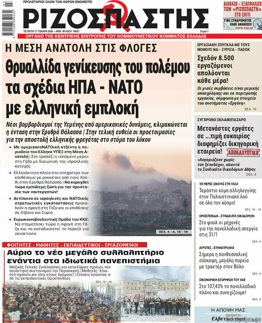 Ριζοσπάστης