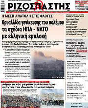 /Ριζοσπάστης
