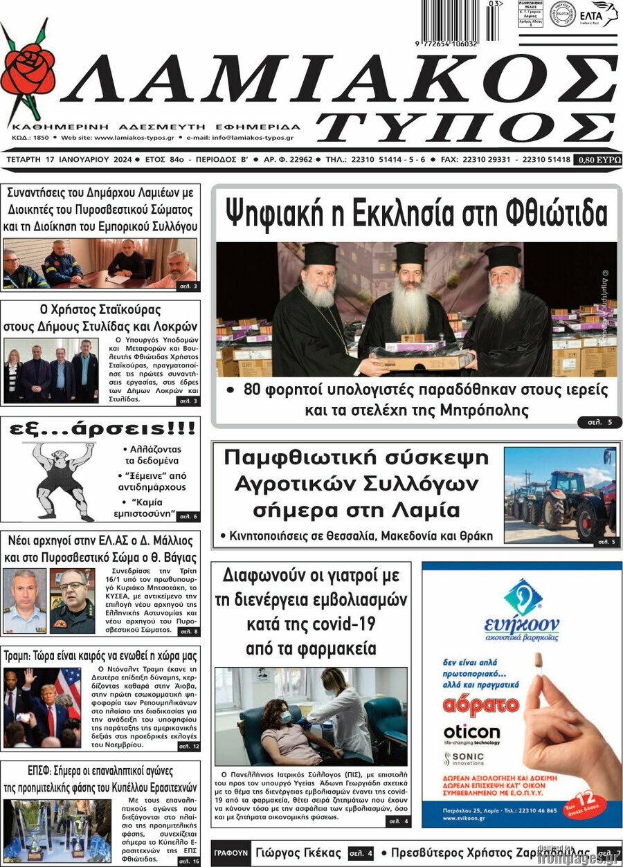 Λαμιακός Τύπος