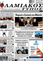 /Λαμιακός Τύπος
