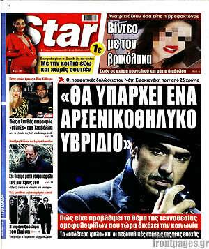 Πρωτοσέλιδο εφημερίδας Star press - protoselida