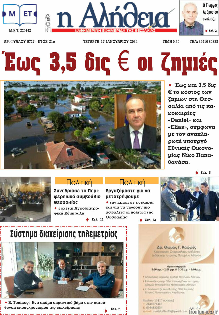 Η Αλήθεια