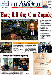 /Η Αλήθεια