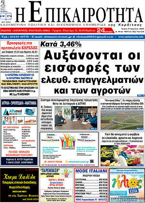 Πρωτοσέλιδο Η Επικαιρότητα