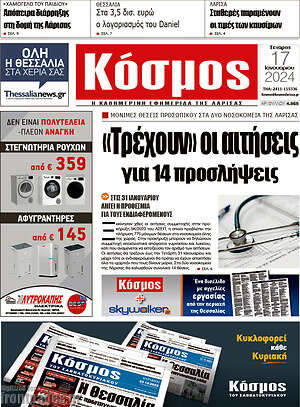Πρωτοσέλιδο Κόσμος
