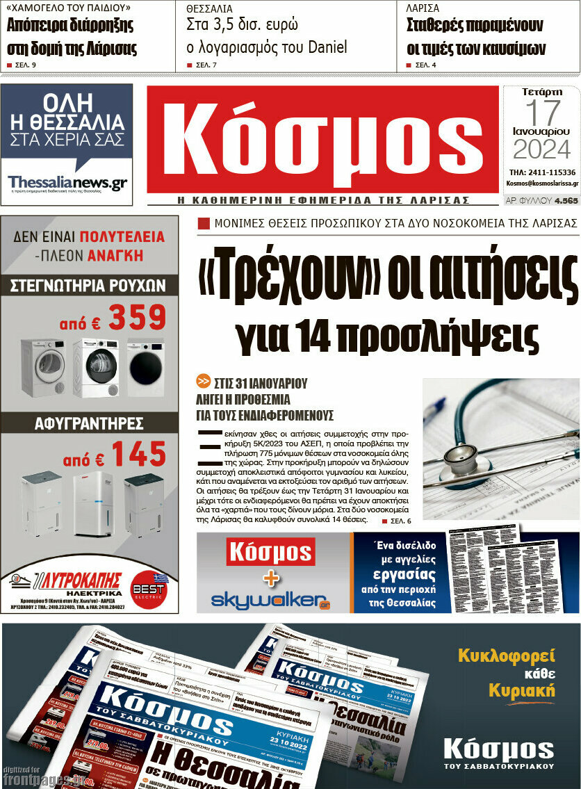 Κόσμος