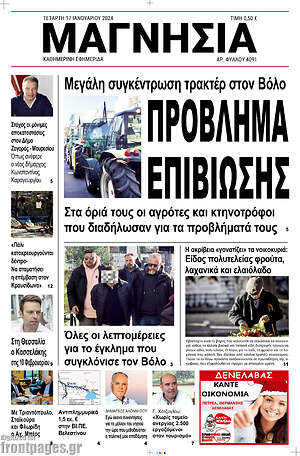 Πρωτοσέλιδο Μαγνησία