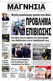 /Μαγνησία