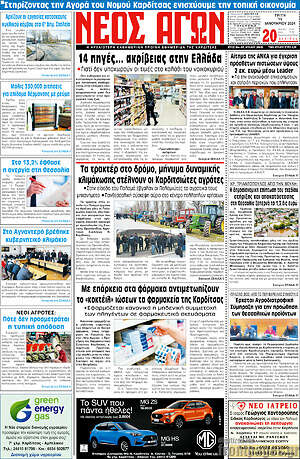 Πρωτοσέλιδο Νέος Αγών