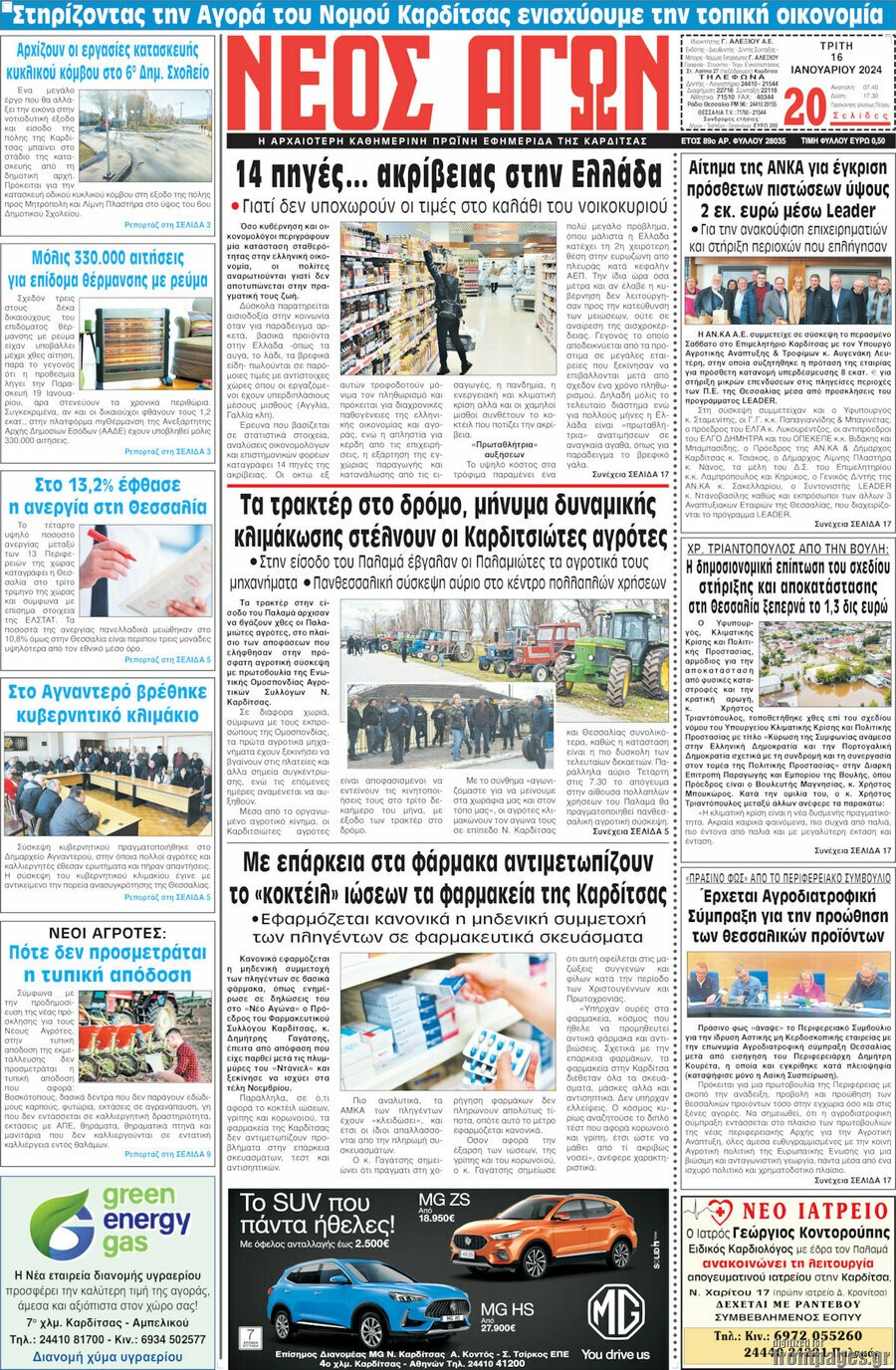 Νέος Αγών