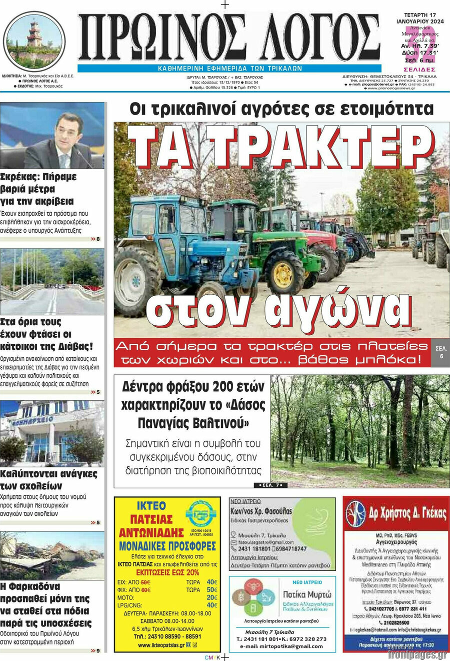 Πρωινός Λόγος
