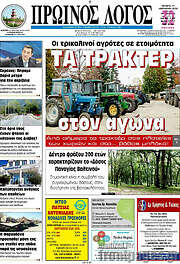 /Πρωινός Λόγος