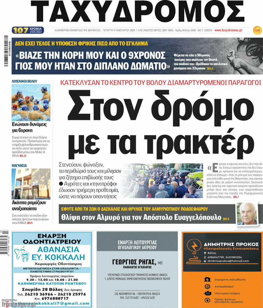Ταχυδρόμος