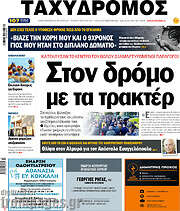 /Ταχυδρόμος