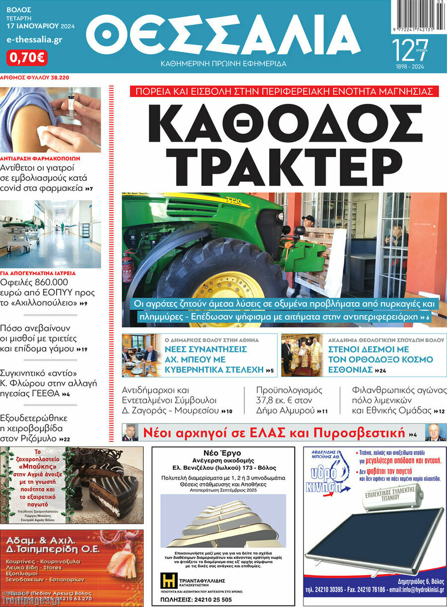 Θεσσαλία