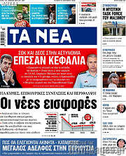/Τα Νέα