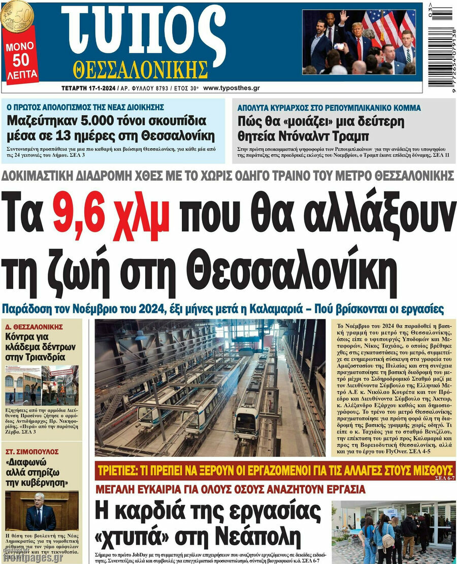 Τύπος Θεσσαλονίκης