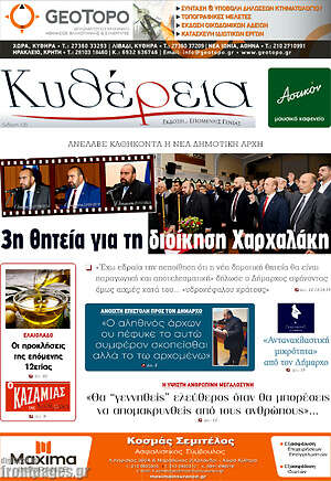 Πρωτοσέλιδο Κυθέρεια