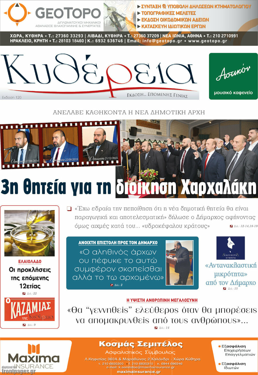 Κυθέρεια