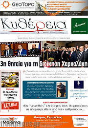 /Κυθέρεια