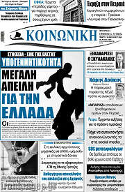 /Κοινωνική