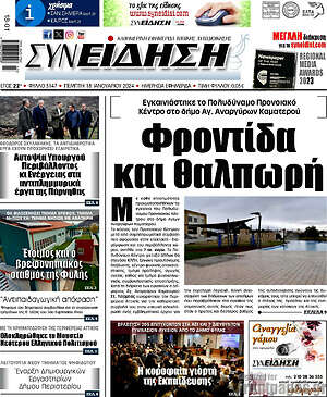 Πρωτοσέλιδο Συνείδηση