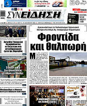 /Συνείδηση
